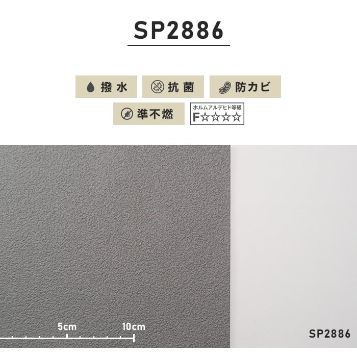 のり無し壁紙 サンゲツ SP2886 (巾92cm)