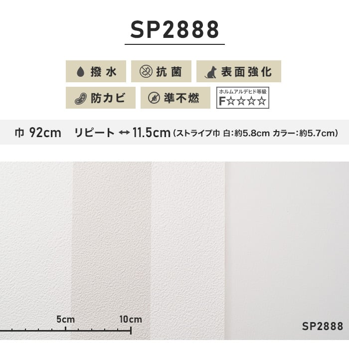 のり無し壁紙 サンゲツ SP2888 (巾92cm)