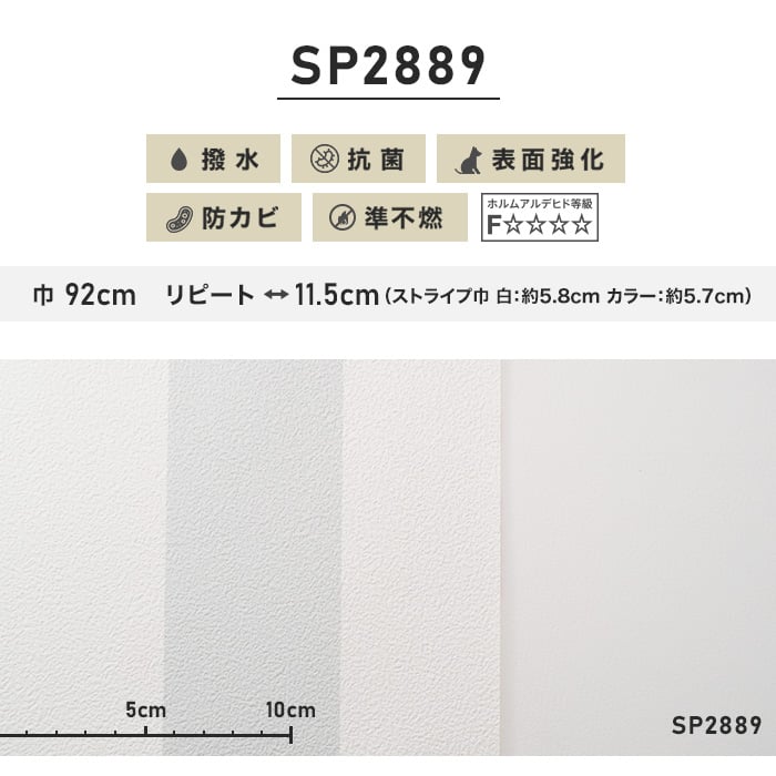 のり無し壁紙 サンゲツ SP2889 (巾92cm) | のりなし壁紙の通販 | DIYショップRESTA