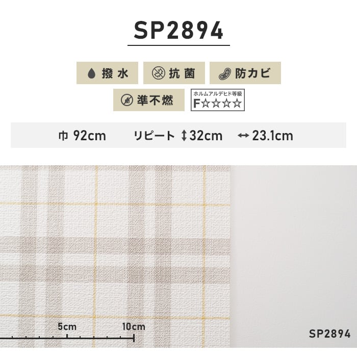 のり無し壁紙 サンゲツ SP2894 (巾92cm) | RESTA