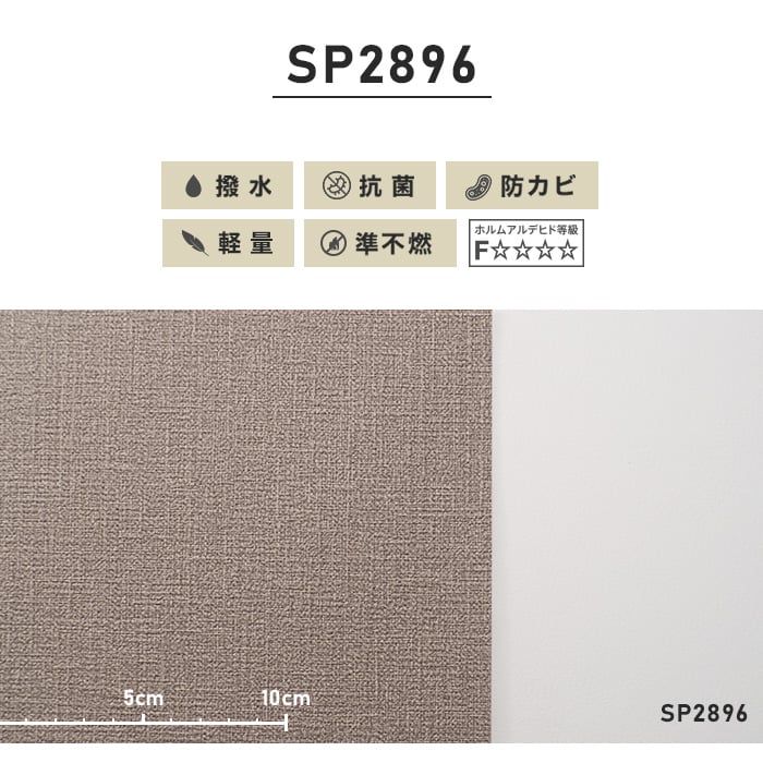 シンプルパック30m (生のり付きスリット壁紙のみ) サンゲツ SP2896 （旧SP9586）
