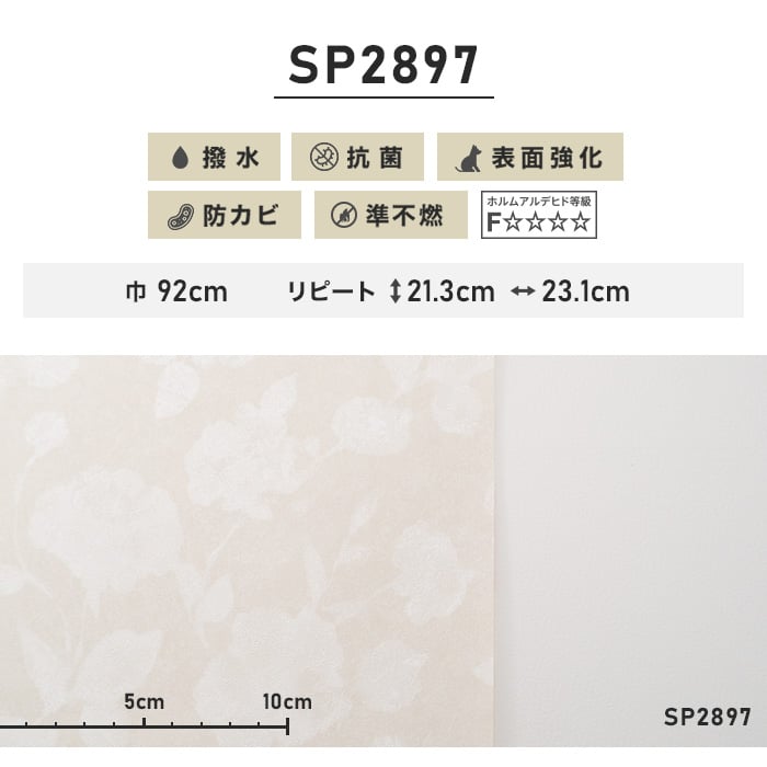 のり付き壁紙（ミミ付き）サンゲツ SP2897 | 生のり付き壁紙の通販 | DIYショップRESTA