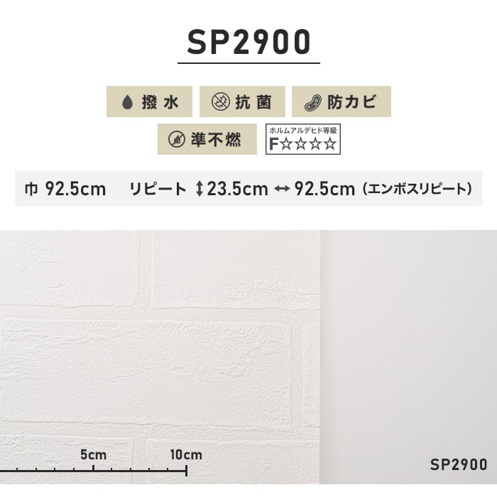 のり無し壁紙 サンゲツ Sp2900 巾92 5cm 旧sp9587 のりなし壁紙の通販 Diyショップresta