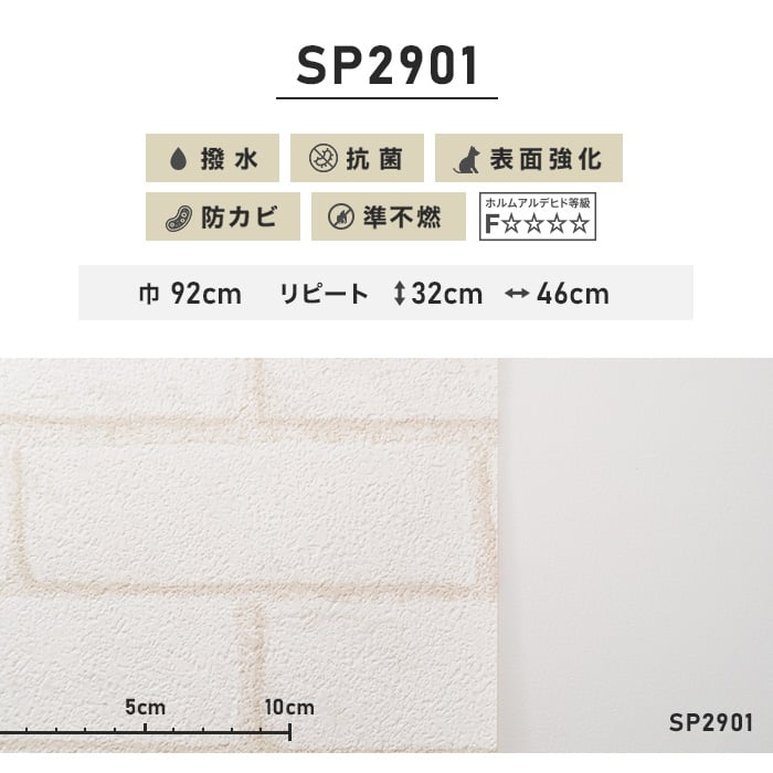 のり無し壁紙 サンゲツ SP2901 (巾92cm) | のりなし壁紙の通販 | DIYショップRESTA