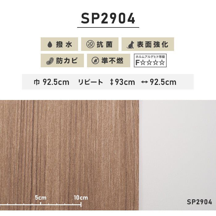 のり無し壁紙 サンゲツ SP2904 (巾92.5cm) | のりなし壁紙の通販 | DIYショップRESTA