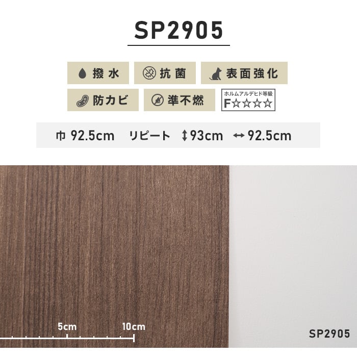 のりなし壁紙 サンゲツ SP2905 (巾92.5cm)