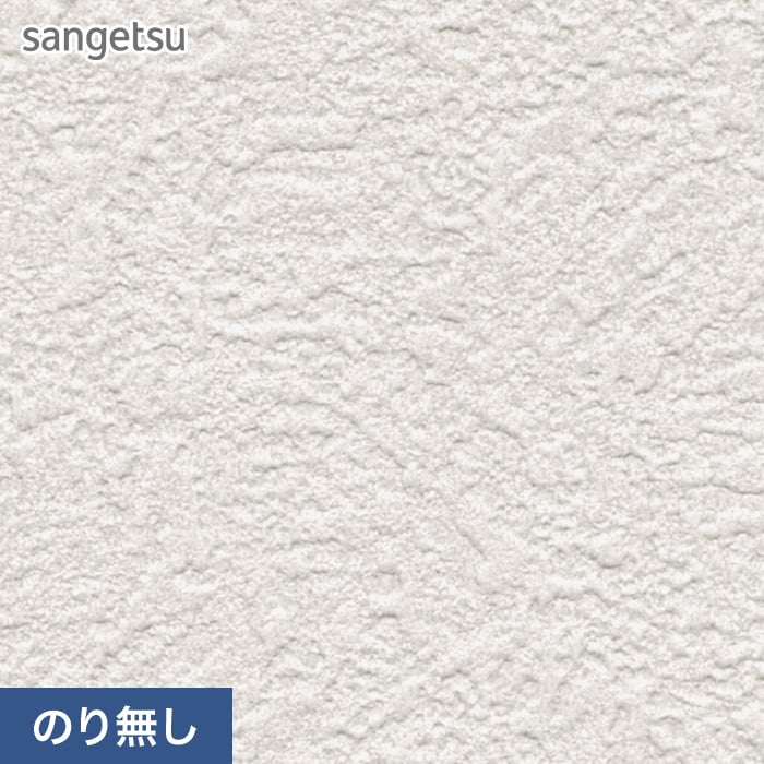サンゲツ 壁紙 クロス のり無し SP9708 (巾92cm) : DIYSHOP