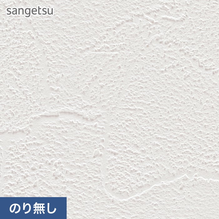 SP9725 石目 (撥水 / 抗菌 / 防カビ / 表面強化アップ
