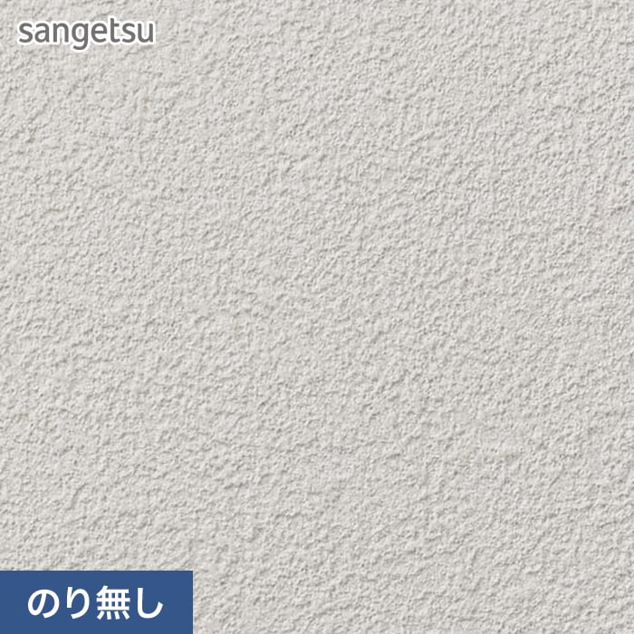 壁紙 のり無し サンゲツ SP9738 (巾92cm) (旧SP2832) | のりなし壁紙の 