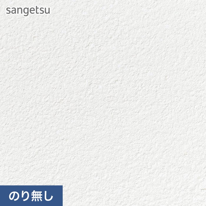 壁紙 のり無し サンゲツ SP9740 (巾92cm) (旧SP2826) | のりなし壁紙の