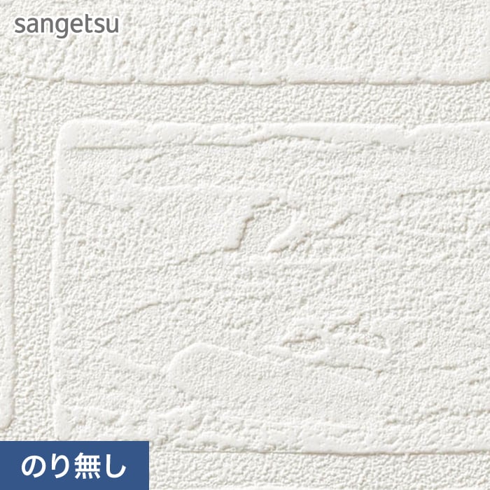 壁紙 のり無し サンゲツ SP9801 (巾92.5cm) (旧SP2900) | のりなし壁紙