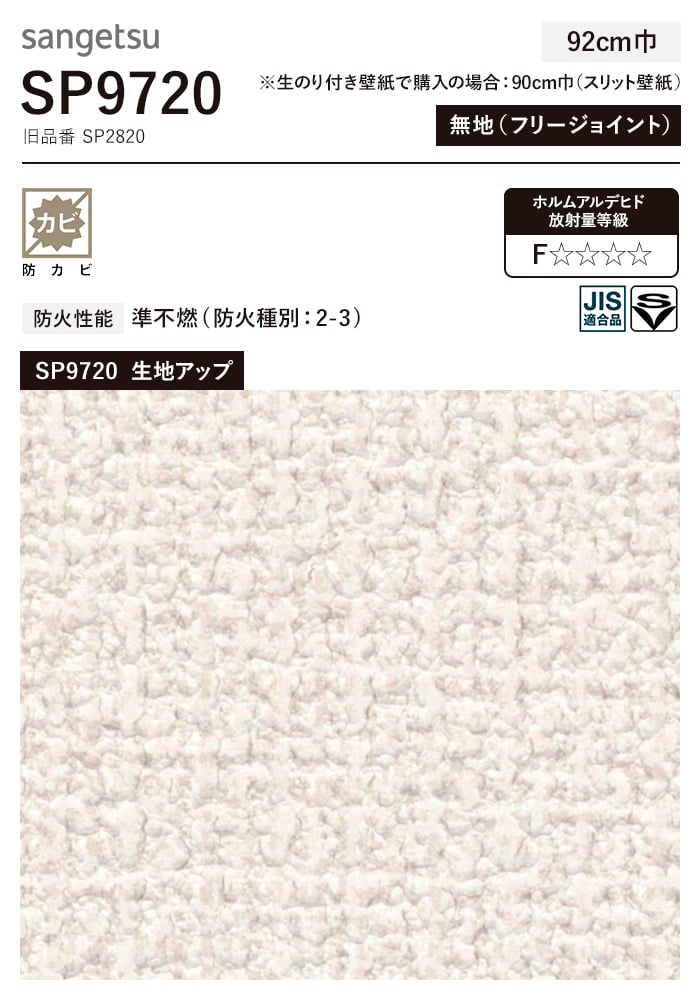 壁紙 のり付き シンプルパック (スリット壁紙90cm巾) 30m SP9720 (旧SP2820) 生のり付き壁紙の通販  DIYショップRESTA