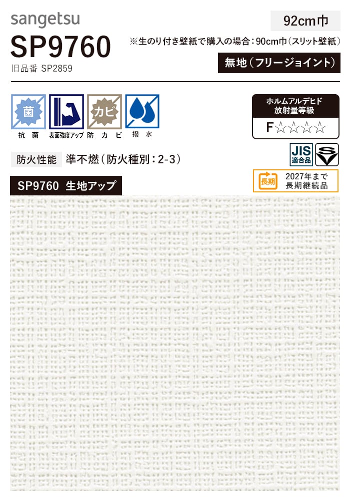 壁紙 のり付き チャレンジセット (スリット壁紙90cm巾+道具) 30m SP9760 (旧SP2859)