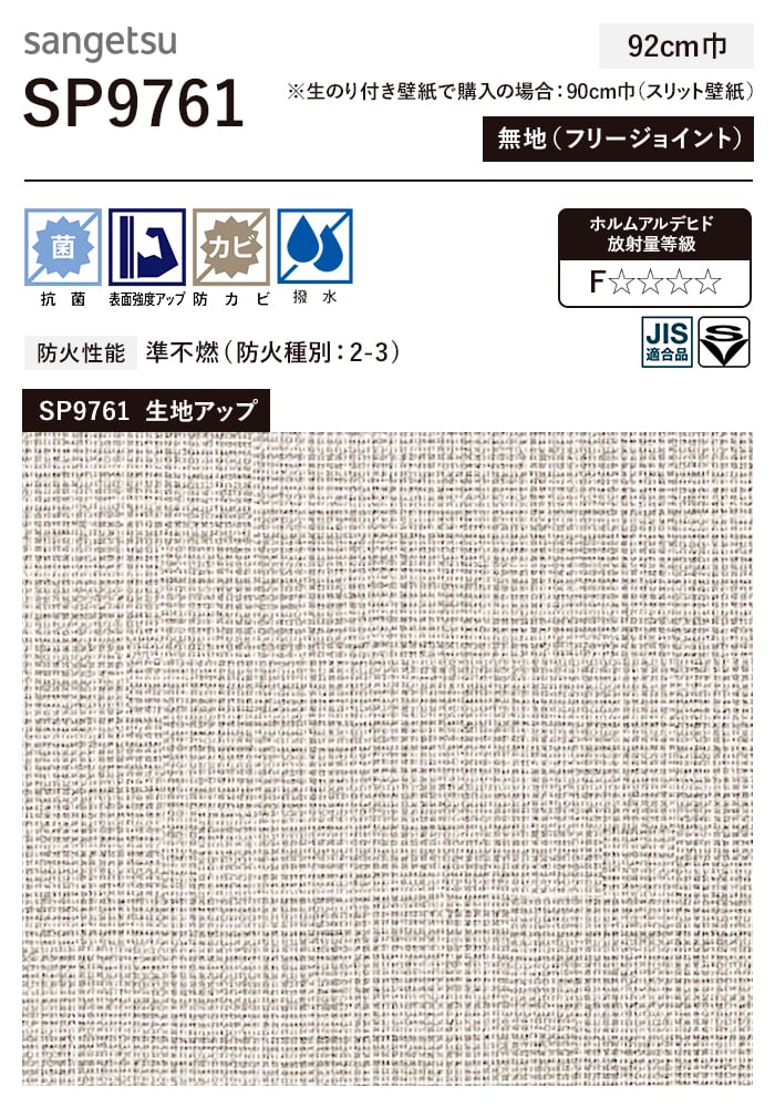 壁紙 のり付き チャレンジセット (スリット壁紙90cm巾+道具) 30m サンゲツ SP9761
