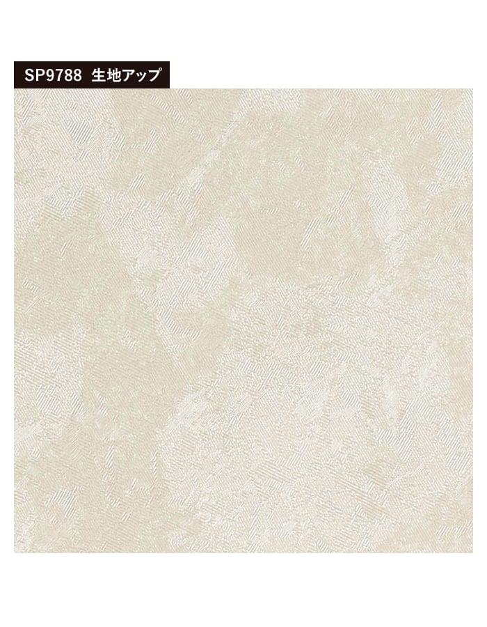 壁紙 のり無し サンゲツ SP9788 (巾92cm) (旧SP2897) | のりなし 壁紙 のり無し サンゲツ SP9788 (巾92cm) (旧SP2897) | のりなし
