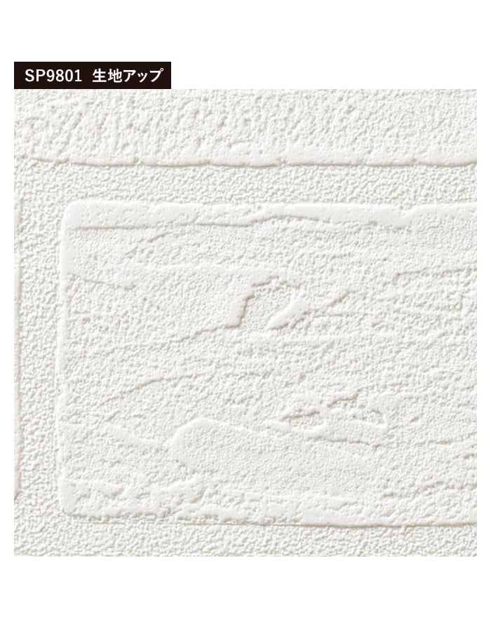 壁紙 のり無し サンゲツ SP9801 (巾92.5cm) (旧SP2900) | のりなし壁紙