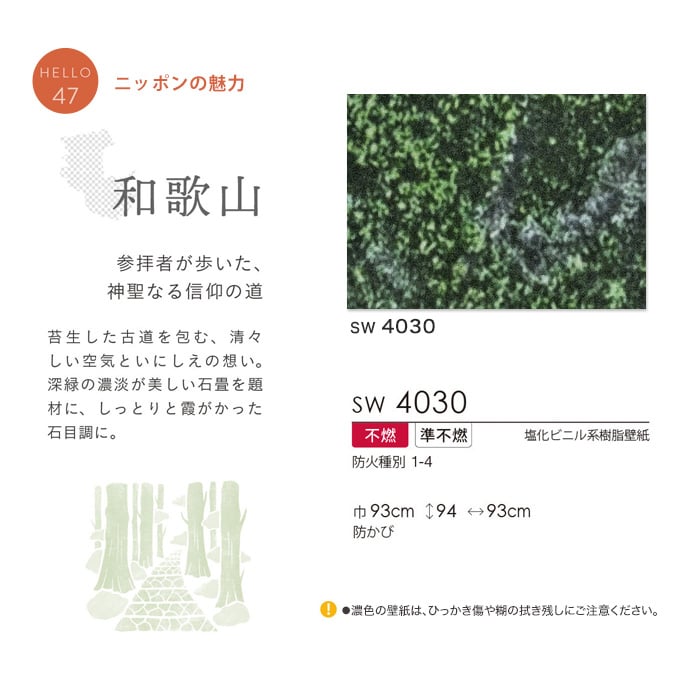 のり無し壁紙 シンコール ウォールプロ 23 Hello47 Sw4030 和歌山 のりなし壁紙の通販 Diyショップresta