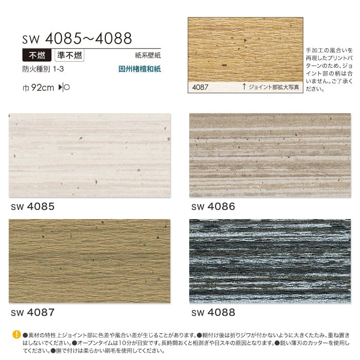 のり無し壁紙 シンコール ウォールプロ 23 素材壁紙 和紙 紙 Sw 40 Resta のり無し壁紙 シンコール ウォールプロ 23 素材壁紙 和紙 紙 Sw 40 Resta