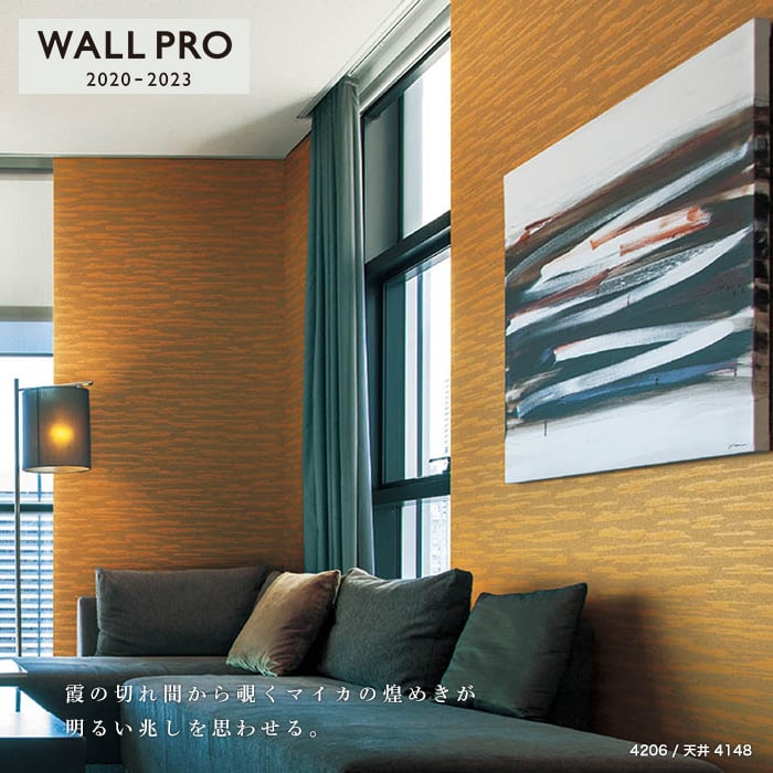 シンコール ウォールプロ 2020-2023 素材壁紙 [ふりまき素材] SW4206-4207