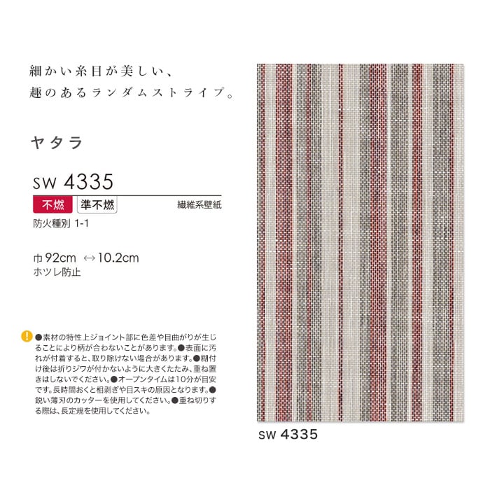 のり無し壁紙 シンコール ウォールプロ 23 素材壁紙 織物 紙布 Sw4335 Resta のり無し壁紙 シンコール ウォールプロ 23 素材壁紙 織物 紙布 Sw4335 Resta