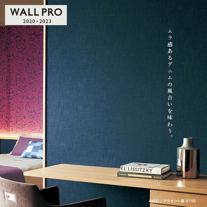 シンコール ウォールプロ 2020-2023 素材壁紙 [織物・紙布] SW4400-4401 デニム壁紙