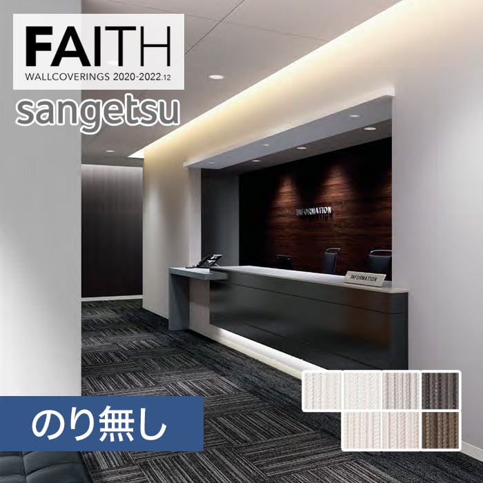 のり無し壁紙 サンゲツ フェイス 22 フィルム汚れ防止壁紙 Th Th のりなし壁紙の通販 Diyショップresta