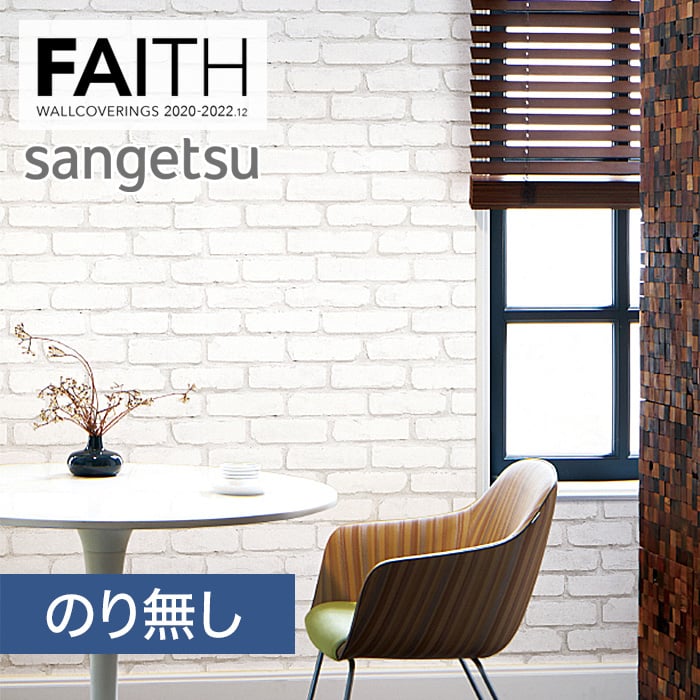 のり無し壁紙 サンゲツ フェイス 22 マテリアル Th のりなし壁紙の通販 Diyショップresta