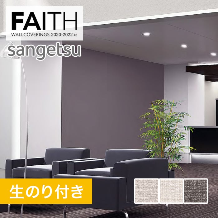 のり付き壁紙 サンゲツ フェイス 22 フィルム汚れ防止壁紙 Th Th Resta のり付き壁紙 サンゲツ フェイス 22 フィルム汚れ防止壁紙 Th Th Resta
