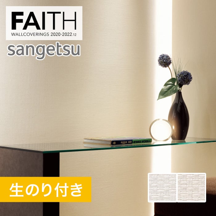 のり付き壁紙 サンゲツ フェイス 22 フィルム汚れ防止壁紙 Th Th 生のり付き壁紙の通販 Diyショップresta