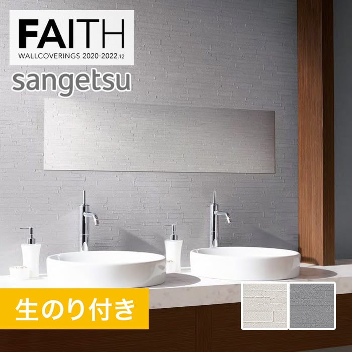 のり付き壁紙 サンゲツ フェイス 22 フィルム汚れ防止壁紙 Th Th 生のり付き壁紙の通販 Diyショップresta