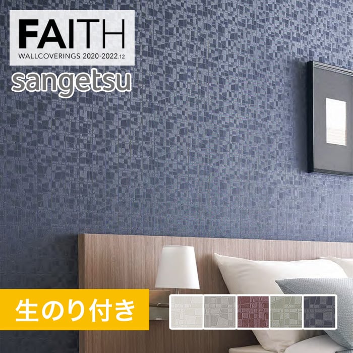 のり付き壁紙 サンゲツ フェイス 22 モダン Th Th 生のり付き壁紙の通販 Diyショップresta