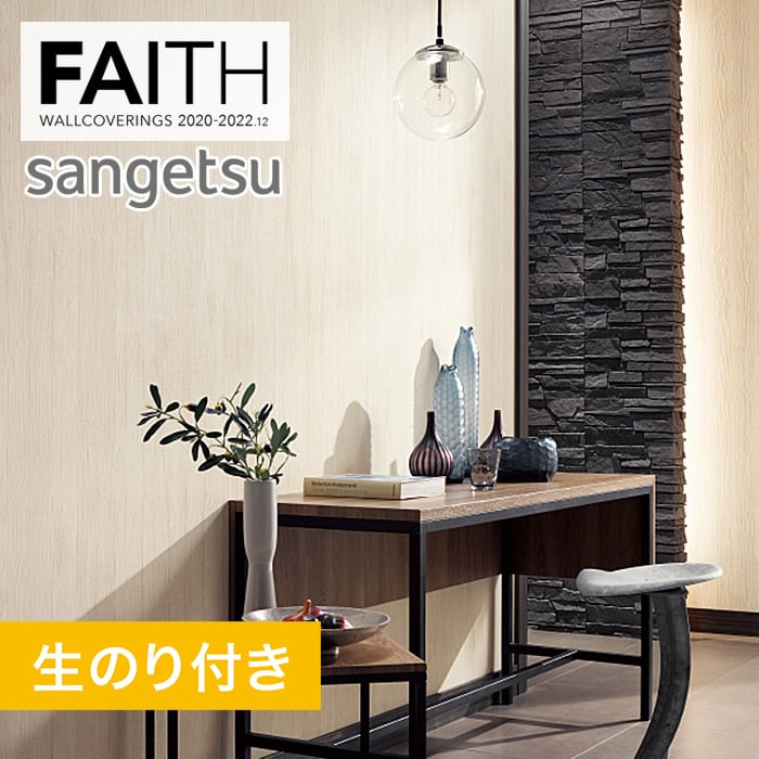 のり付き壁紙 サンゲツ フェイス 22 ウッド Th300 Resta のり付き壁紙 サンゲツ フェイス 22 ウッド Th300 Resta