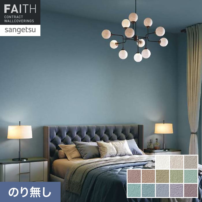 壁紙 のり無し サンゲツ フェイス TONEGRID DULL TH34027～TH34039【掲載品番】TH34027 / TH34028 / TH34029 / TH34030 / TH34031 / TH34032 / TH34033 / TH34034 / TH34035 / TH34036 / TH34037 / TH34038 / TH34039