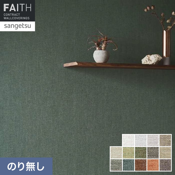 壁紙 のり無し サンゲツ フェイス Naturescape Forest Path 森の小道【掲載品番】TH34085 / TH34086 / TH34087 / TH34088 / TH34089 / TH34090 / TH34091 / TH34092 / TH34093 / TH34094 / TH34095 / TH34096 / TH34097 / TH34098