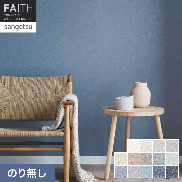 壁紙 のり無し サンゲツ フェイス Naturescape Shoreline 海岸線【掲載品番】TH34099 / TH34100 / TH34101 / TH34102 / TH34103 / TH34104 / TH34105 / TH34106 / TH34107 / TH34108 / TH34109 / TH34110 / TH34111 / TH34112