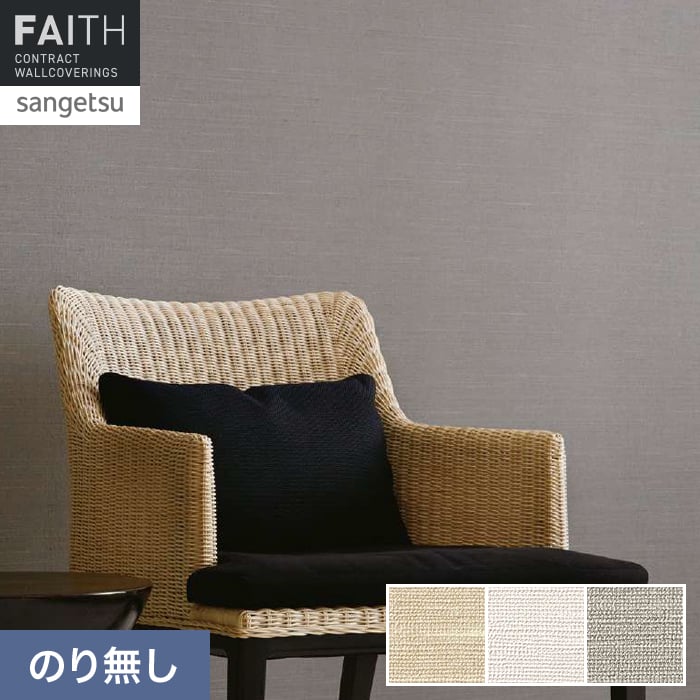 壁紙 のり無し サンゲツ フェイス process#100 OBORO【掲載品番】TH34155 / TH34156 / TH34157