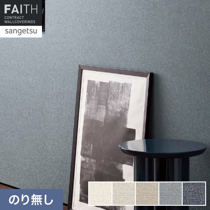 壁紙 のり無し サンゲツ フェイス process#100 SPLENDOR【掲載品番】TH34173 / TH34174 / TH34175 / TH34176 / TH34177