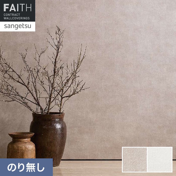 壁紙 のり無し サンゲツ フェイス process#100 REVERIE【掲載品番】TH34185 / TH34186