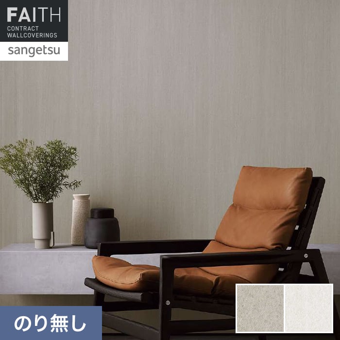 壁紙 のり無し サンゲツ フェイス process#100 SHIMMER RIVER【掲載品番】TH34187 / TH34188