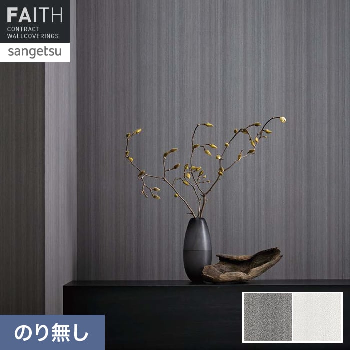 壁紙 のり無し サンゲツ フェイス process#100 DROITE【掲載品番】TH34191 / TH34192