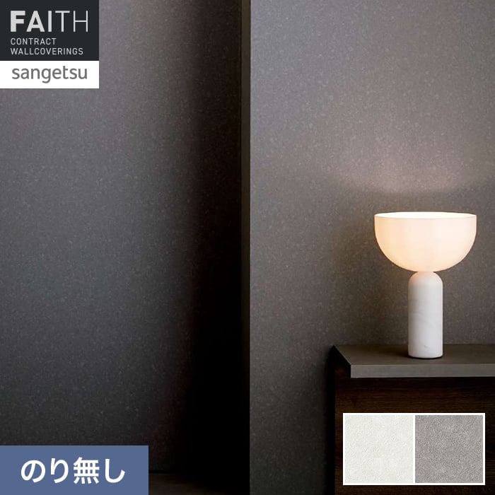 壁紙 のり無し サンゲツ フェイス process#100 PETRICHOR【掲載品番】TH34193 / TH34194