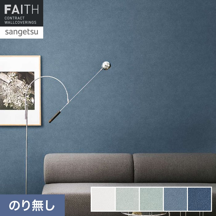 壁紙 のり無し サンゲツ フェイス biocloth Viel Swimming【掲載品番】TH34206 / TH34207 / TH34208 / TH34209 / TH34210