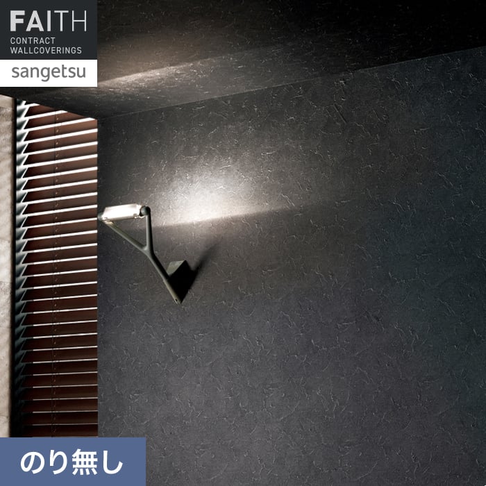 壁紙 のり無し サンゲツ フェイス フィルム汚れ防止壁紙 TH34523【掲載品番】TH34523