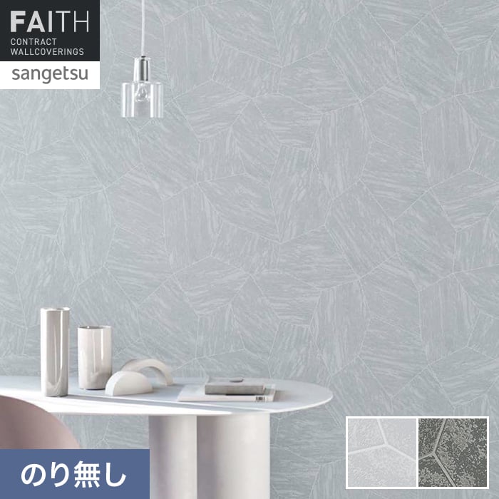 壁紙 のり無し サンゲツ フェイス MATERIA RANIA TH34607・TH34608【掲載品番】TH34607 / TH34608