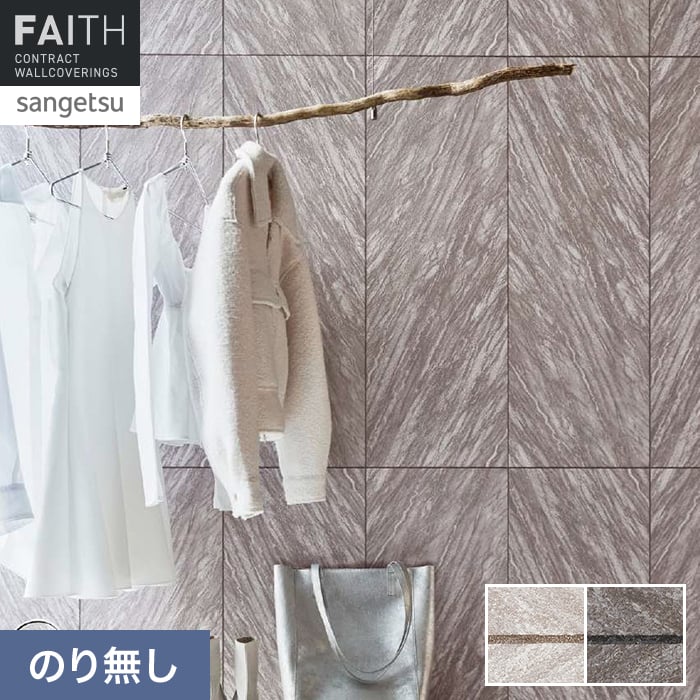 壁紙 のり無し サンゲツ フェイス MATERIA LIBETRA TH34625・TH34626【掲載品番】TH34625 / TH34626