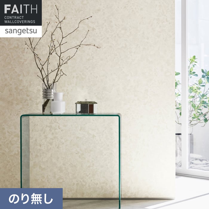 壁紙 のり無し サンゲツ フェイス マテリアル TH34641【掲載品番】TH34641