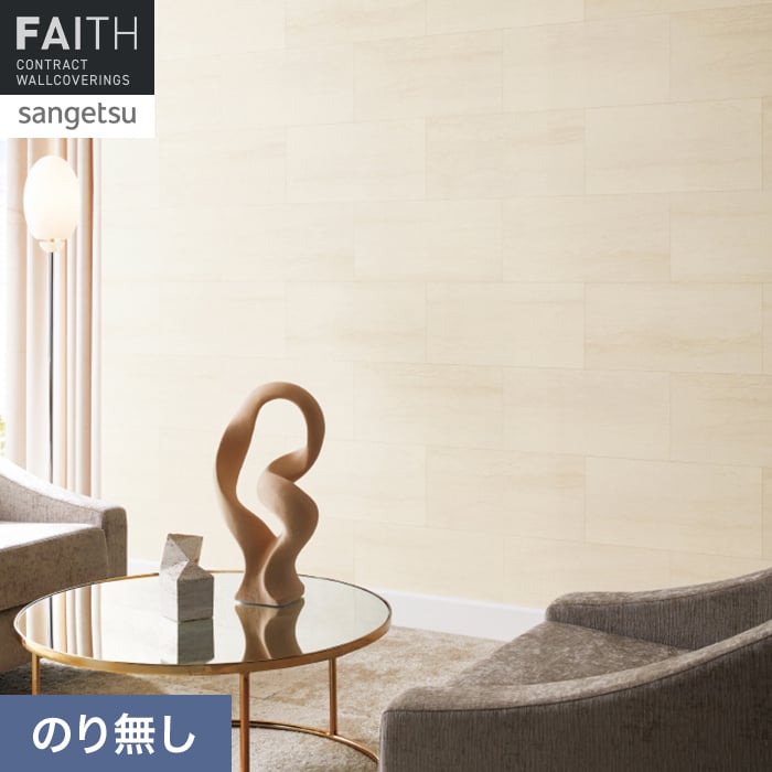 壁紙 のり無し サンゲツ フェイス マテリアル TH34644【掲載品番】TH34644