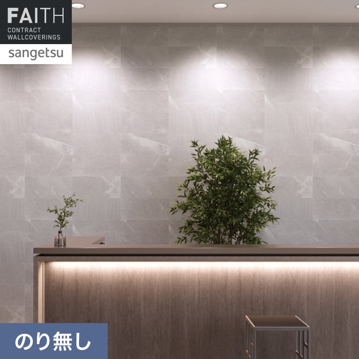 壁紙 のり無し サンゲツ フェイス マテリアル TH34647【掲載品番】TH34647