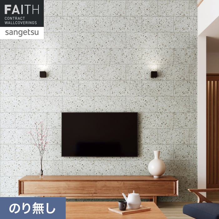 壁紙 のり無し サンゲツ フェイス マテリアル TH34648【掲載品番】TH34648