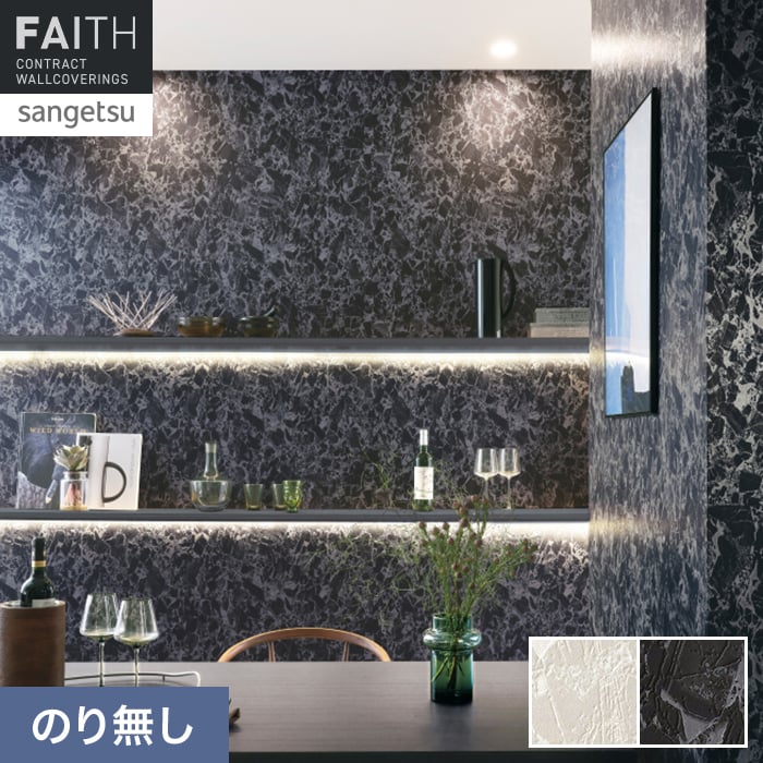 壁紙 のり無し サンゲツ フェイス マテリアル TH34650・TH34651【掲載品番】TH34650 / TH34651